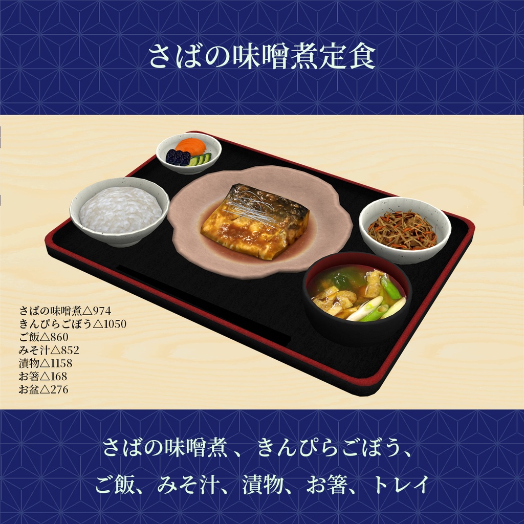 定食セット 食べられるUDONギミックのおまけつき Japanese Set Meal