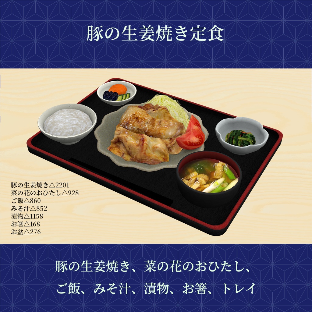 定食セット 食べられるUDONギミックのおまけつき Japanese Set Meal