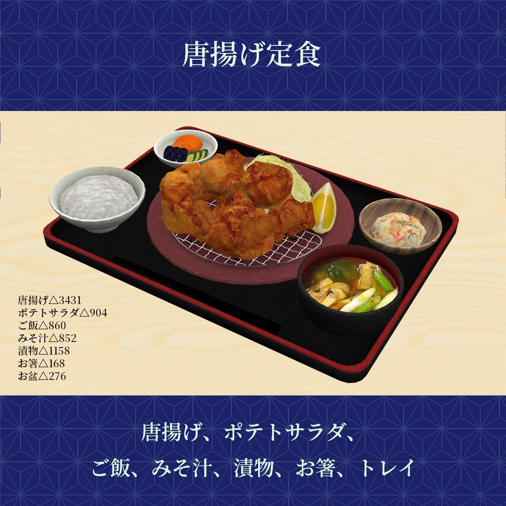 定食セット 食べられるUDONギミックのおまけつき Japanese Set Meal