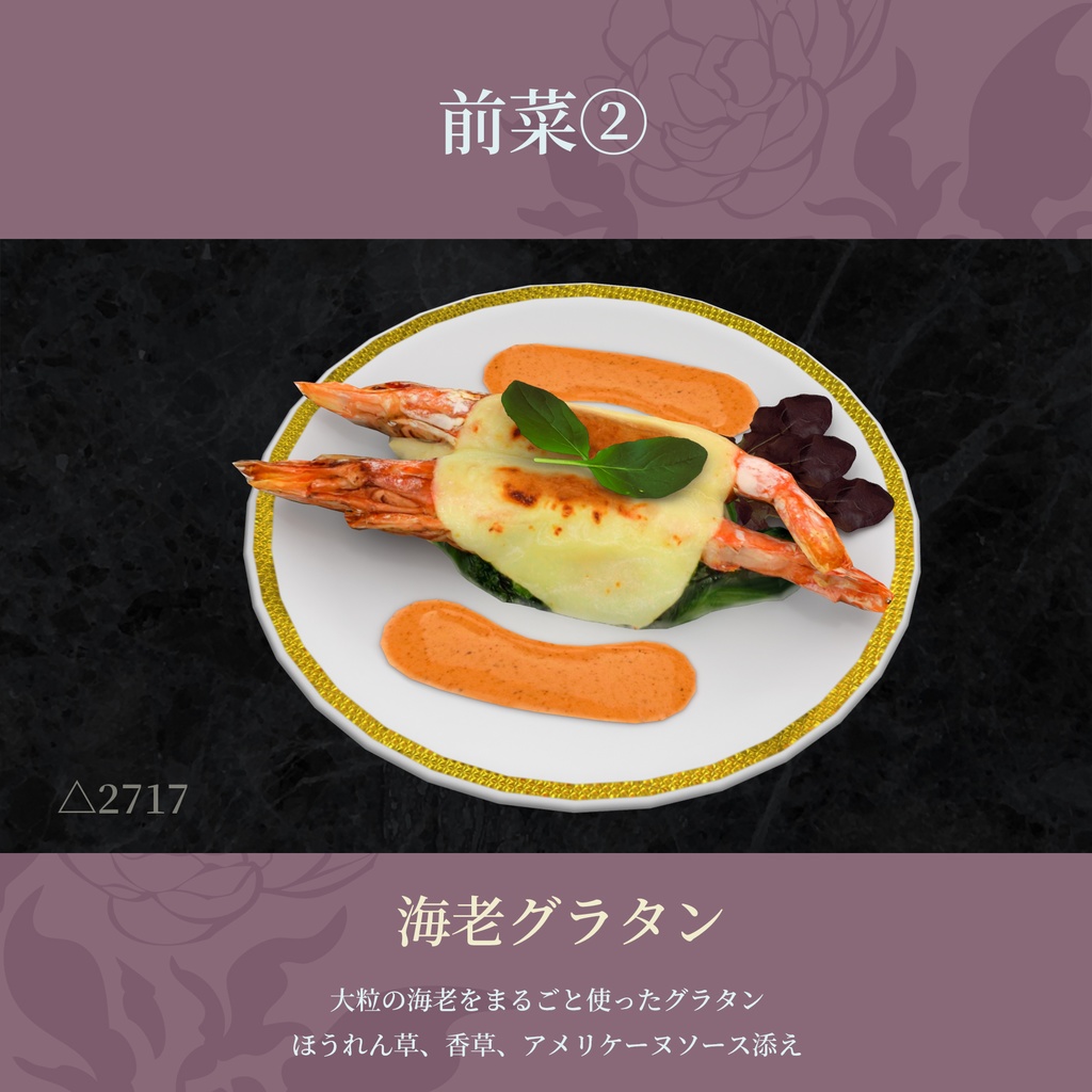 #へのごはん フレンチコース11点セット きらきらアニメーション&食べられるUDONギミックのおまけつき French Course Set