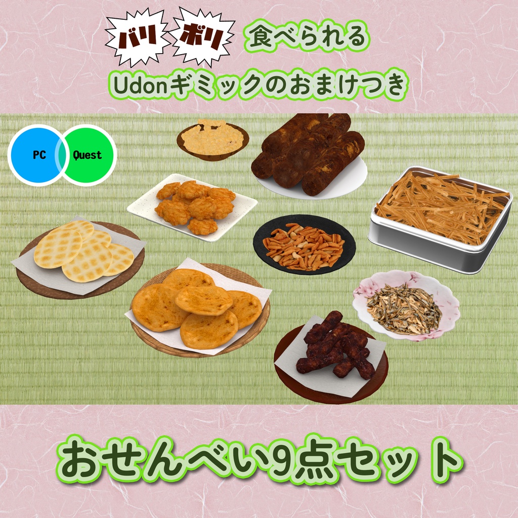 #へのごはん おせんべい9点セット バリボリ食べられるギミックのおまけつき Japanese Snack Set