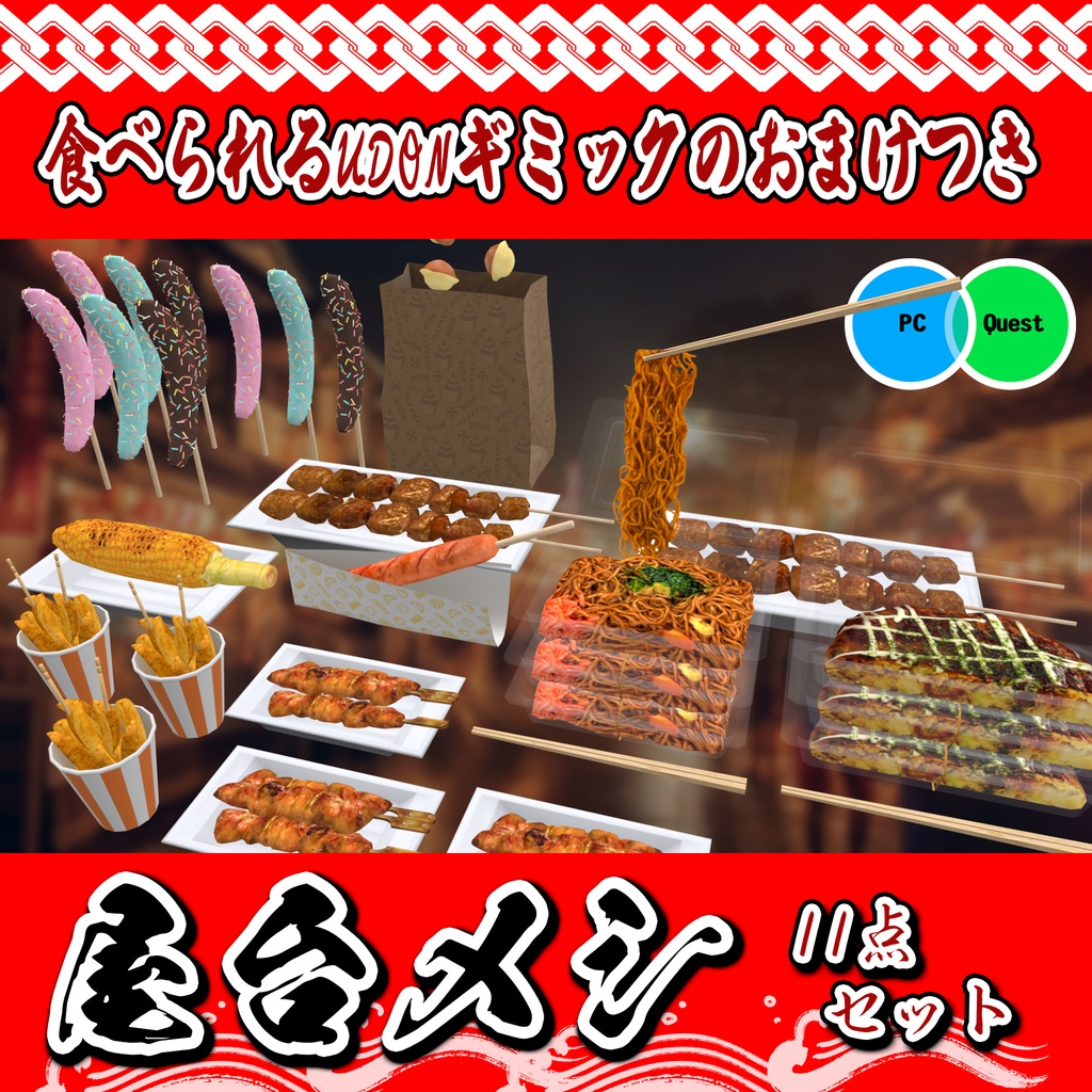 #へのごはん 夏祭り屋台メシ11点セット 食べられるギミックのおまけつき Japanese Festival Food