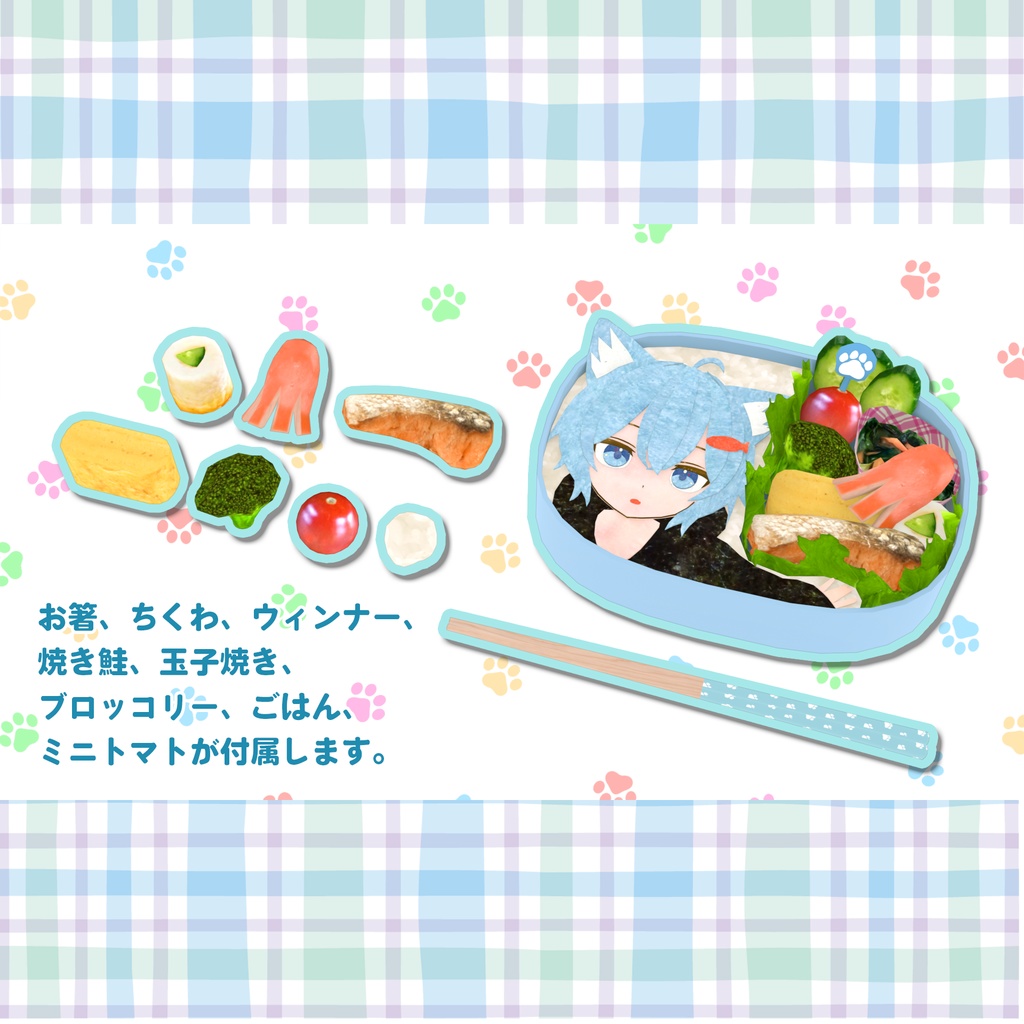 ラスクちゃんのお弁当 食べられる&食べさせられるアバターギミックのおまけつき Rusk's Bento (Lunch Box)