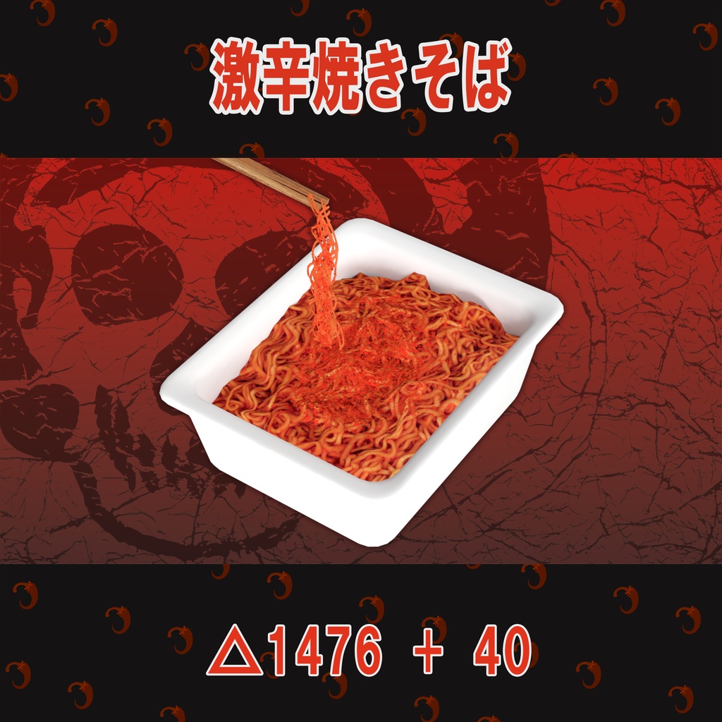 #へのごはん 激辛料理8点セット 食べて火を吐けるUDONギミックのおまけつき Spicy Food Set