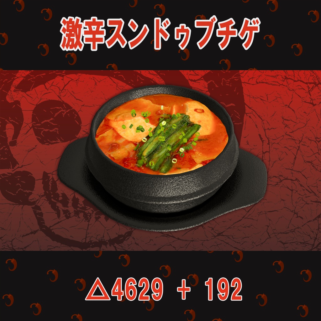 #へのごはん 激辛料理8点セット 食べて火を吐けるUDONギミックのおまけつき Spicy Food Set