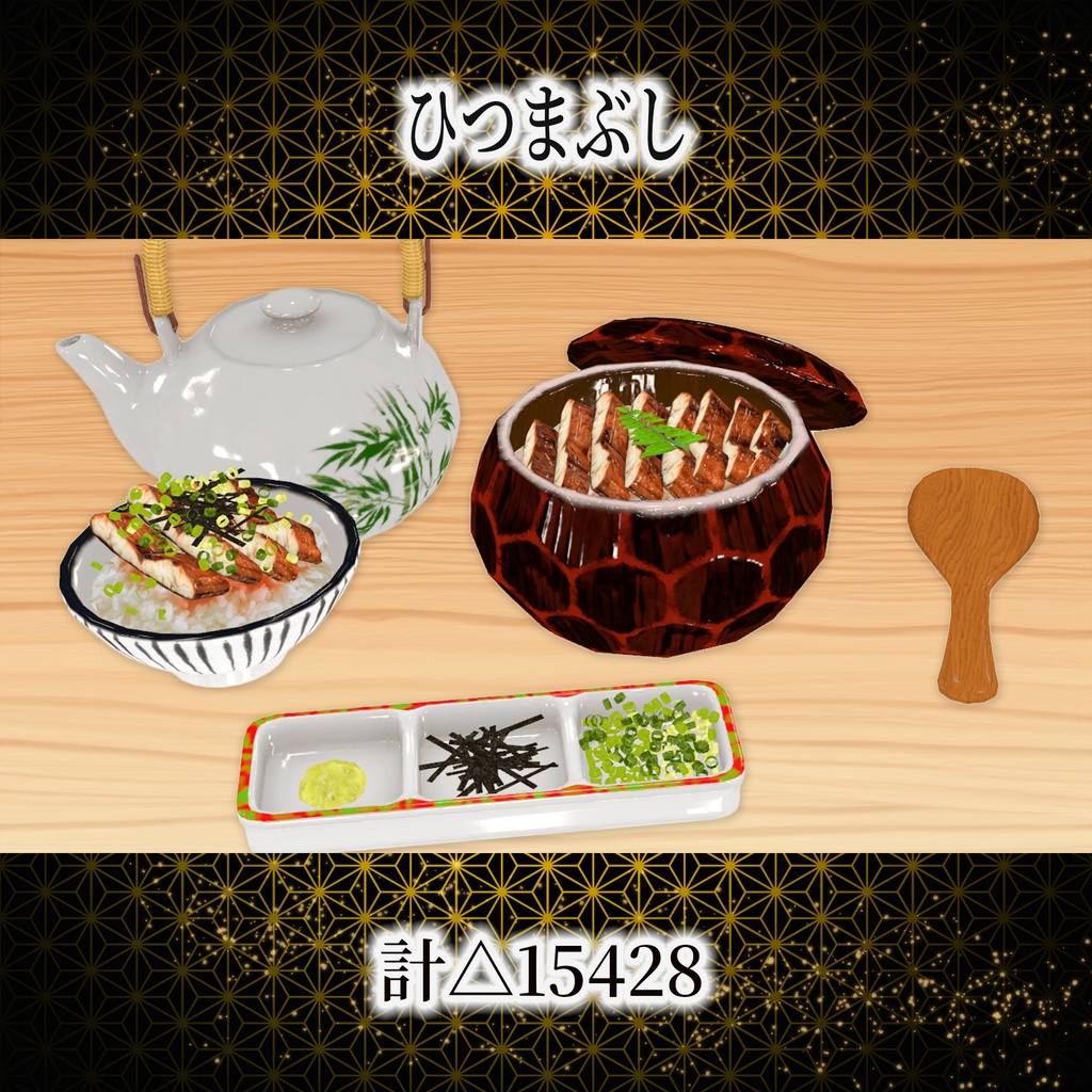 #へのごはん うなぎ料理5点セット 食べられるUDONギミックのおまけつき Japanese Eel Food Set