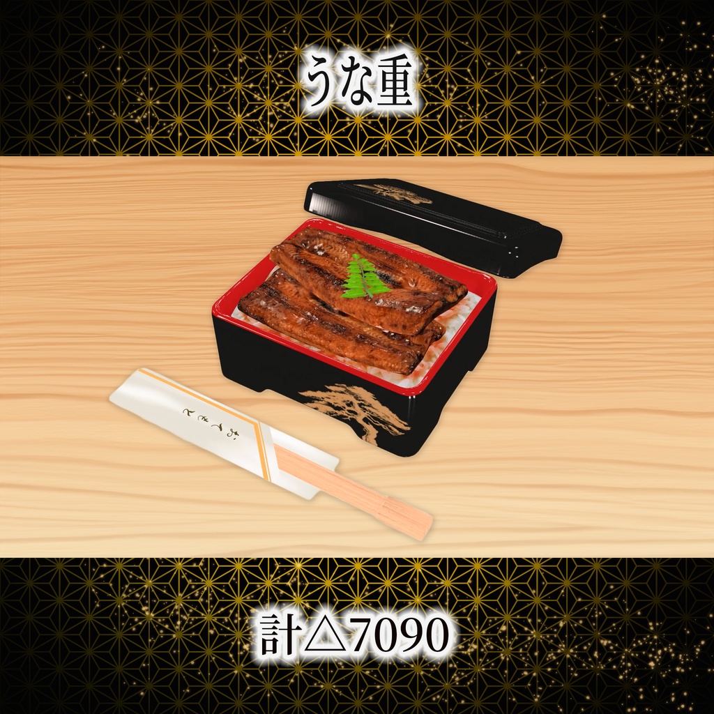 #へのごはん うなぎ料理5点セット 食べられるUDONギミックのおまけつき Japanese Eel Food Set