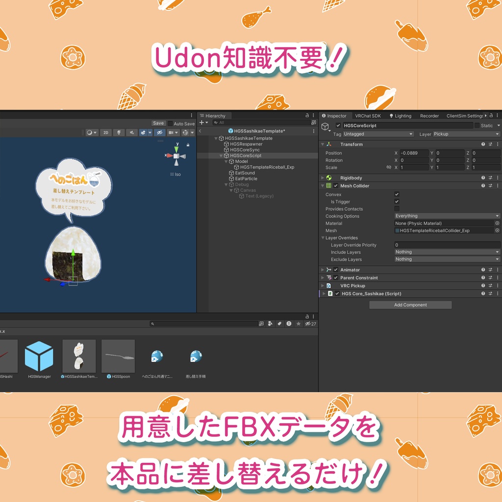 #へのごはん なんでも食べられる化する差し替えテンプレート(Udonギミック)【無料】