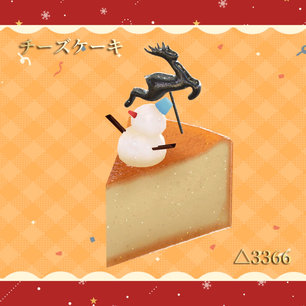 6種のクリスマスケーキアソート 食べられるワールドギミックのおまけつき