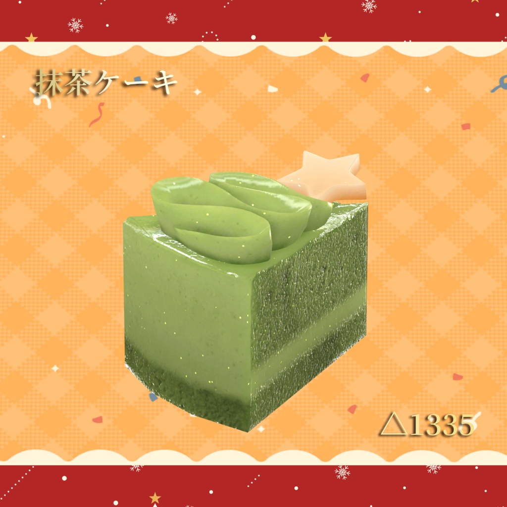 6種のクリスマスケーキアソート 食べられるワールドギミックのおまけつき