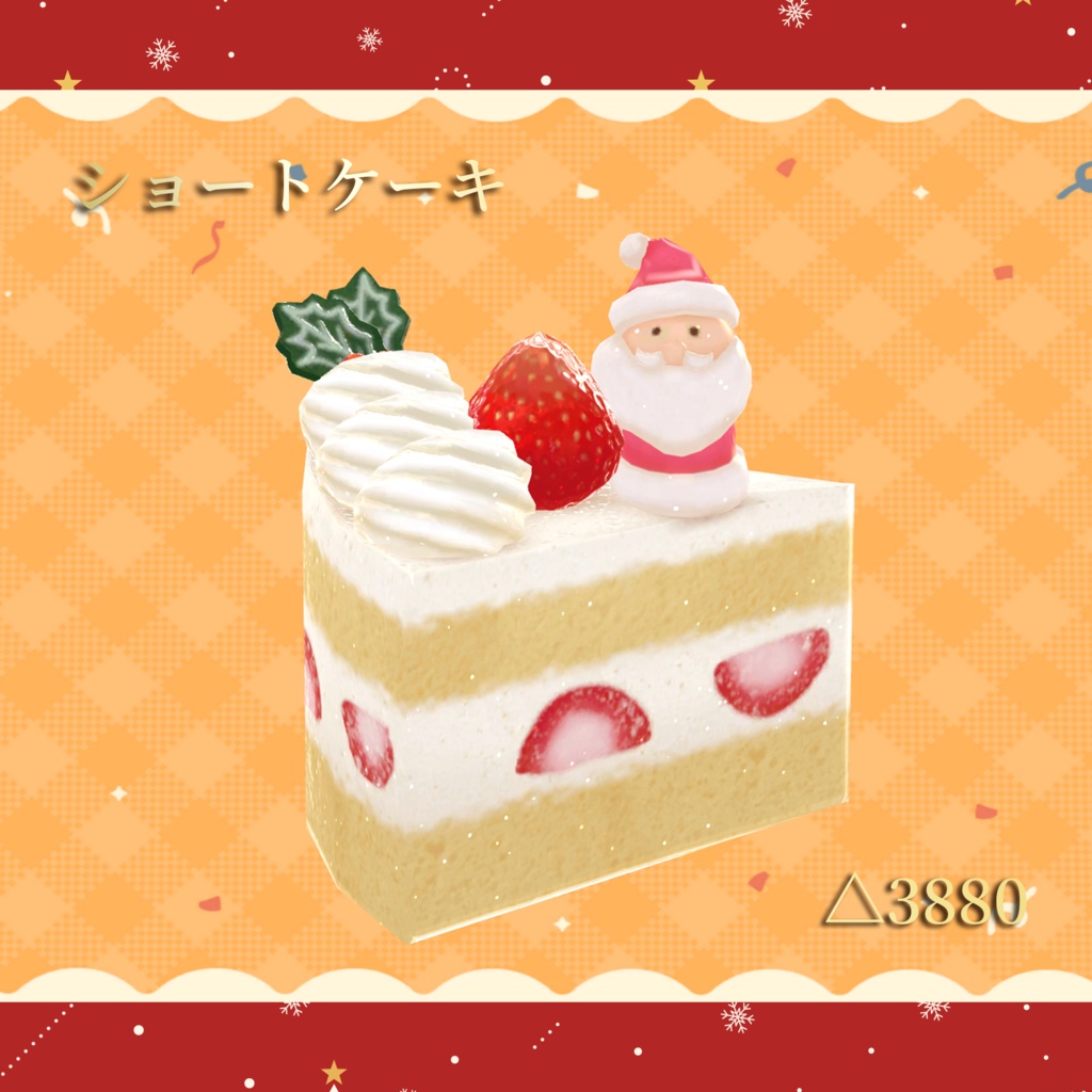 6種のクリスマスケーキアソート 食べられるワールドギミックのおまけつき