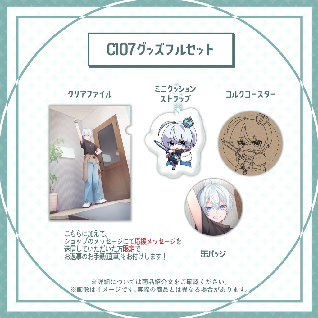 【事後通販】C107グッズ