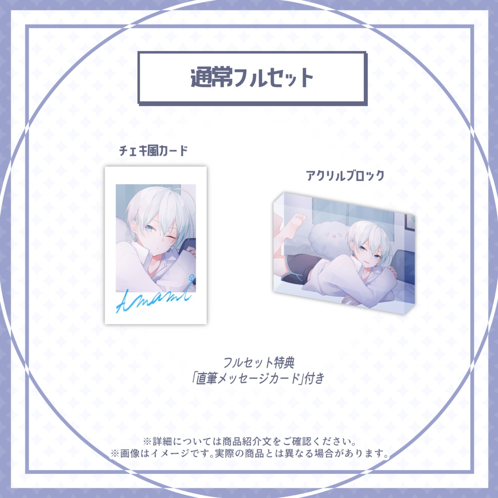 【四周年記念】アクリルブロック+チェキ風カード
