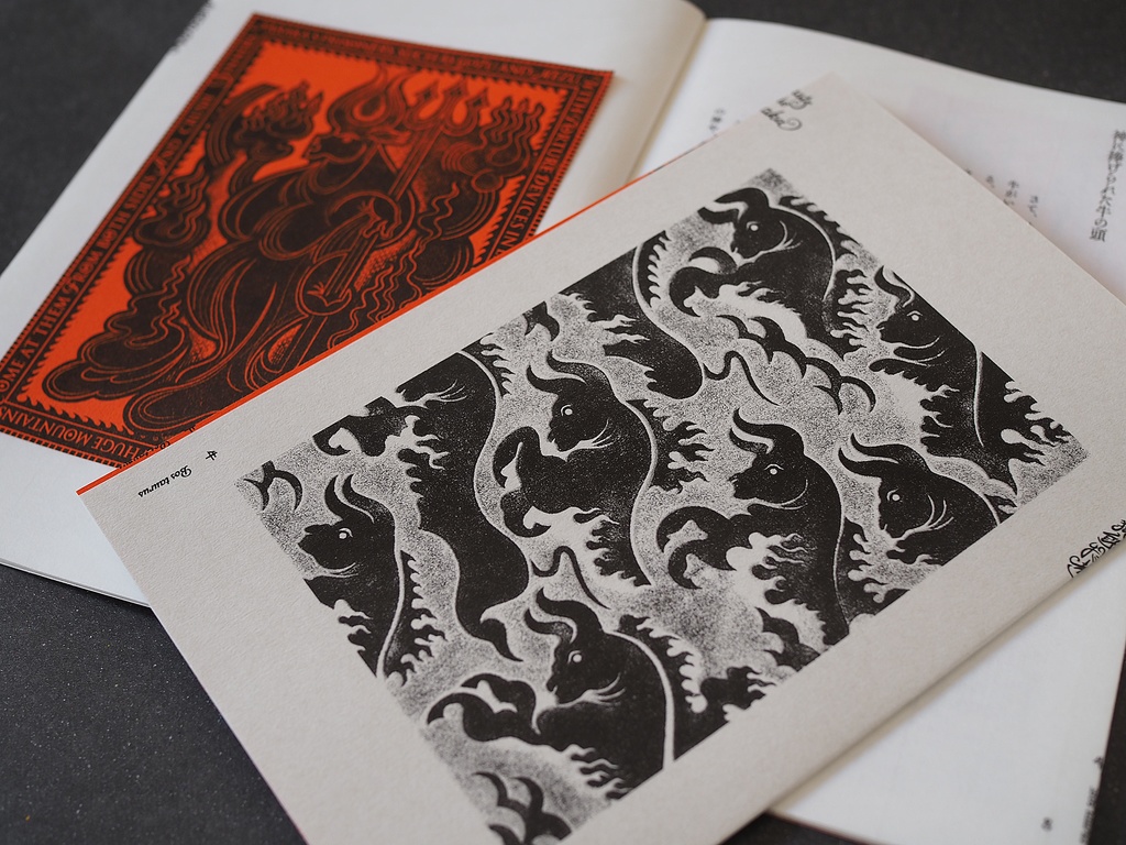 地獄動物考 Beasts in the Naraka