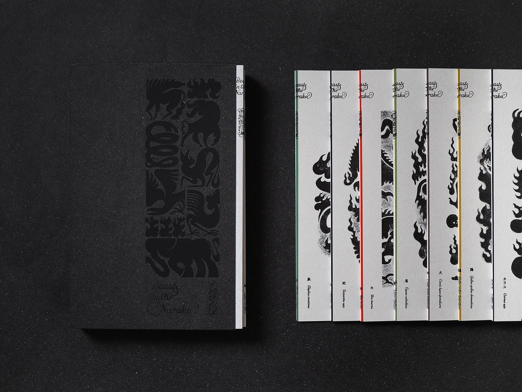 地獄動物考 Beasts in the Naraka