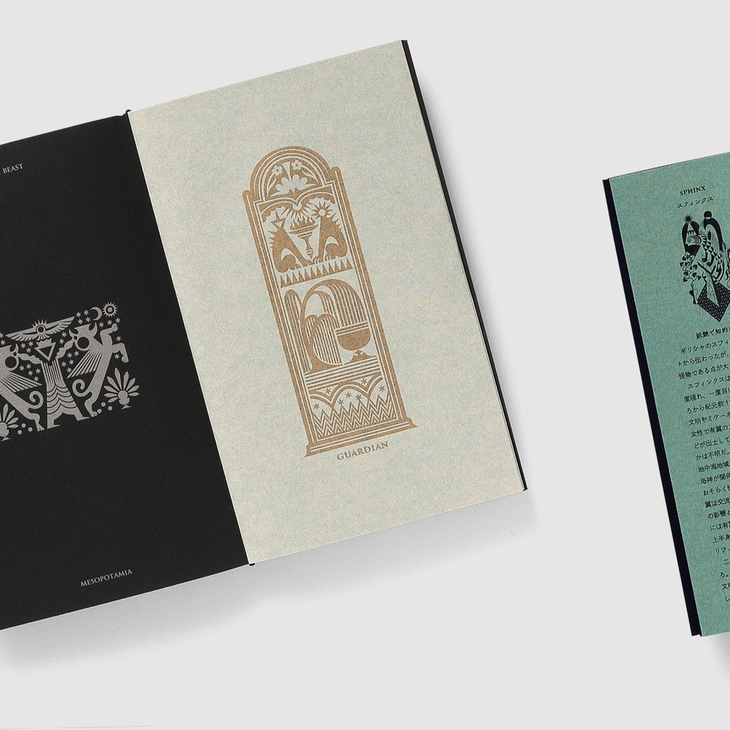 GUARDIAN -ユーラシア東西の守護獣たち-
