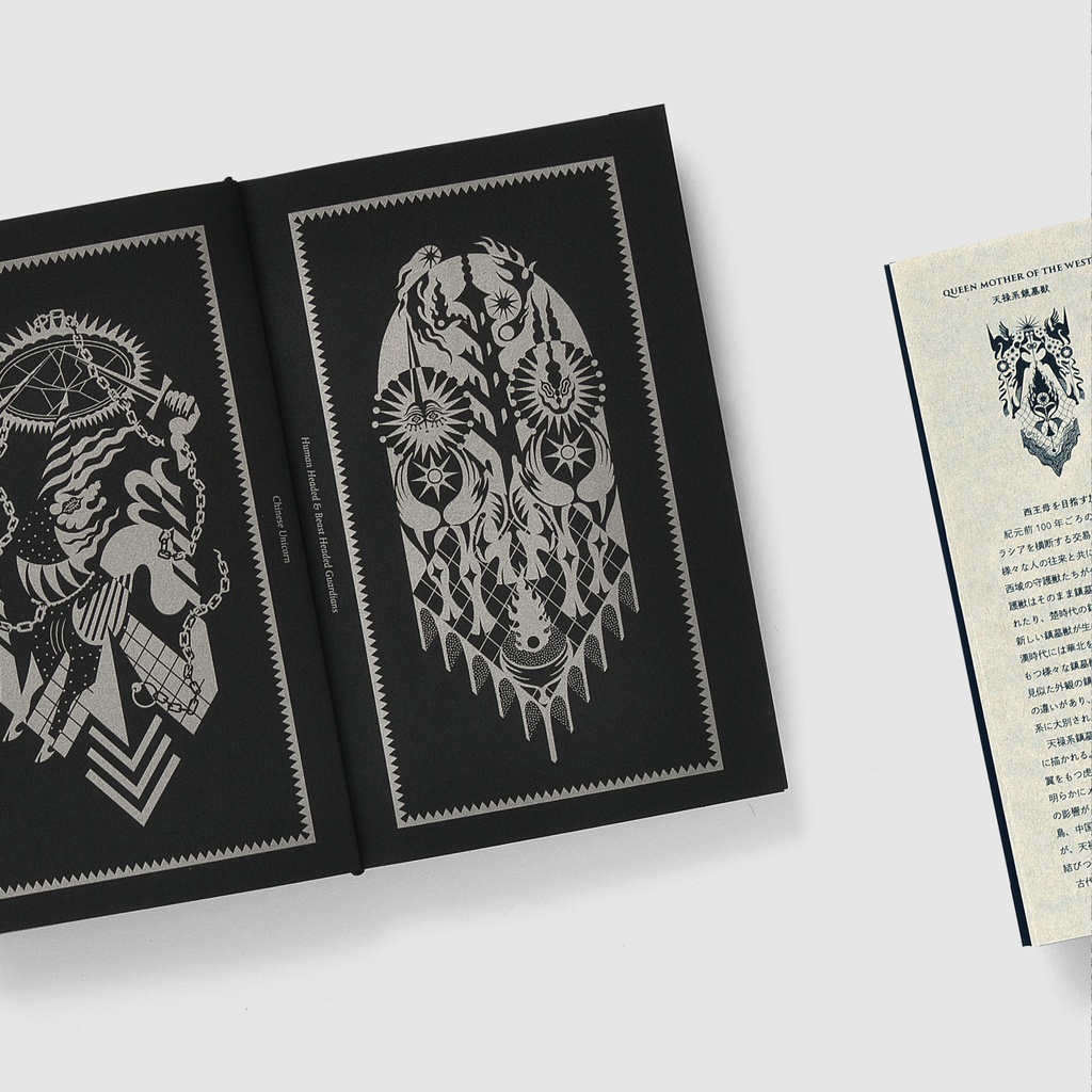 GUARDIAN -ユーラシア東西の守護獣たち-