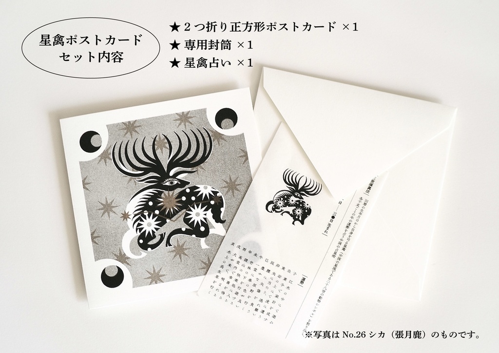 星禽ポストカード No.13 イノシシ(室火猪)