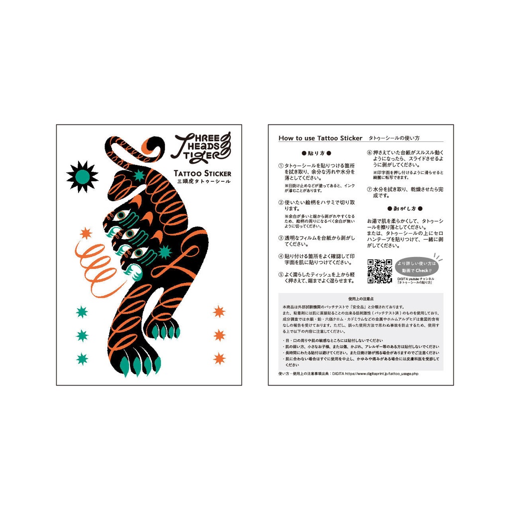 三頭虎タトゥーシール Three Heads Tiger tattoo sticker