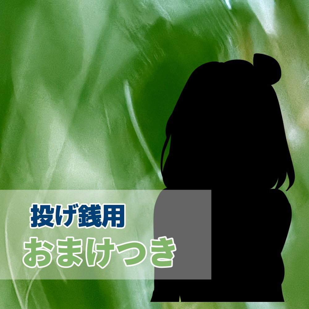 シルエット立ち絵 若者セット【無料版有】