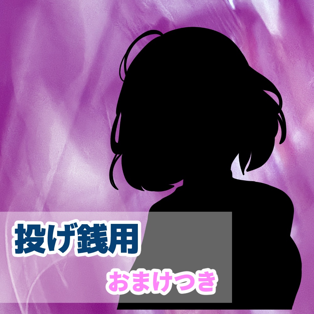 シルエット立ち絵 女性セット【無料版有】