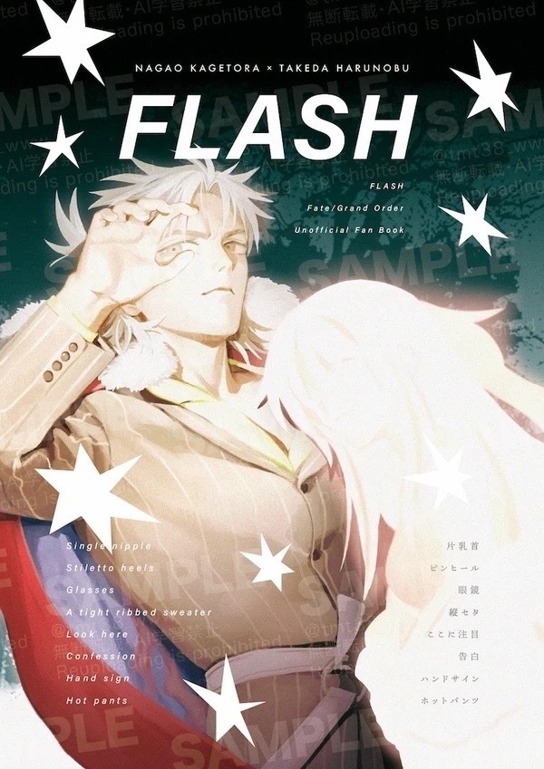 FLASH／景晴