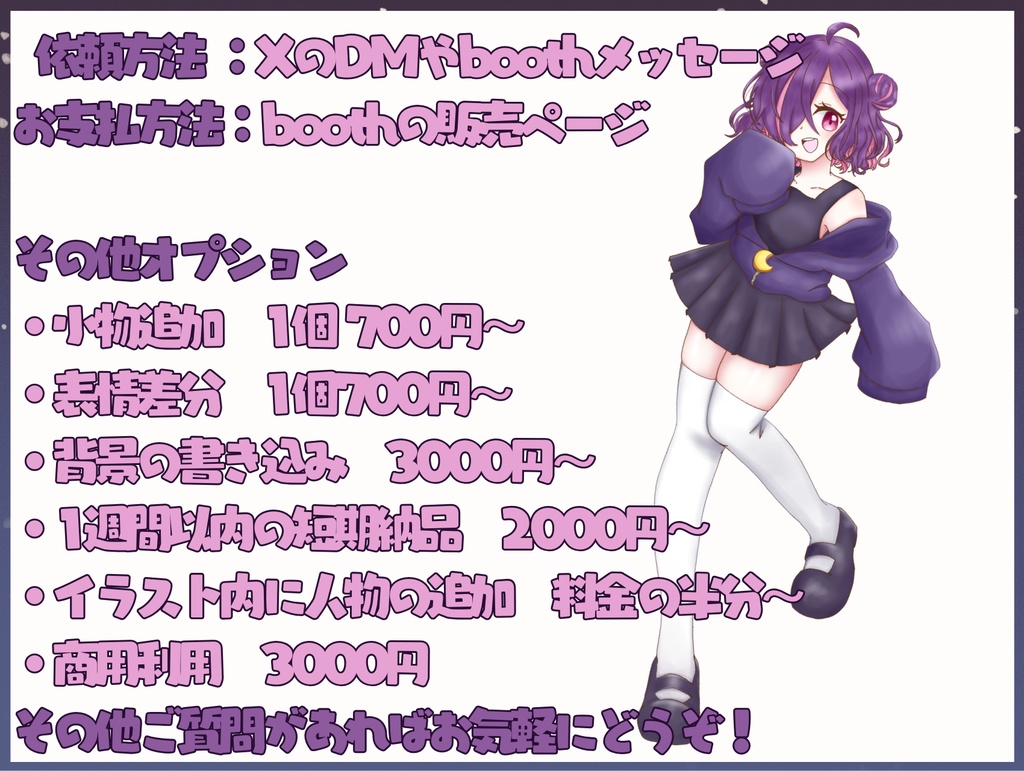 イラスト依頼支払い用ページ