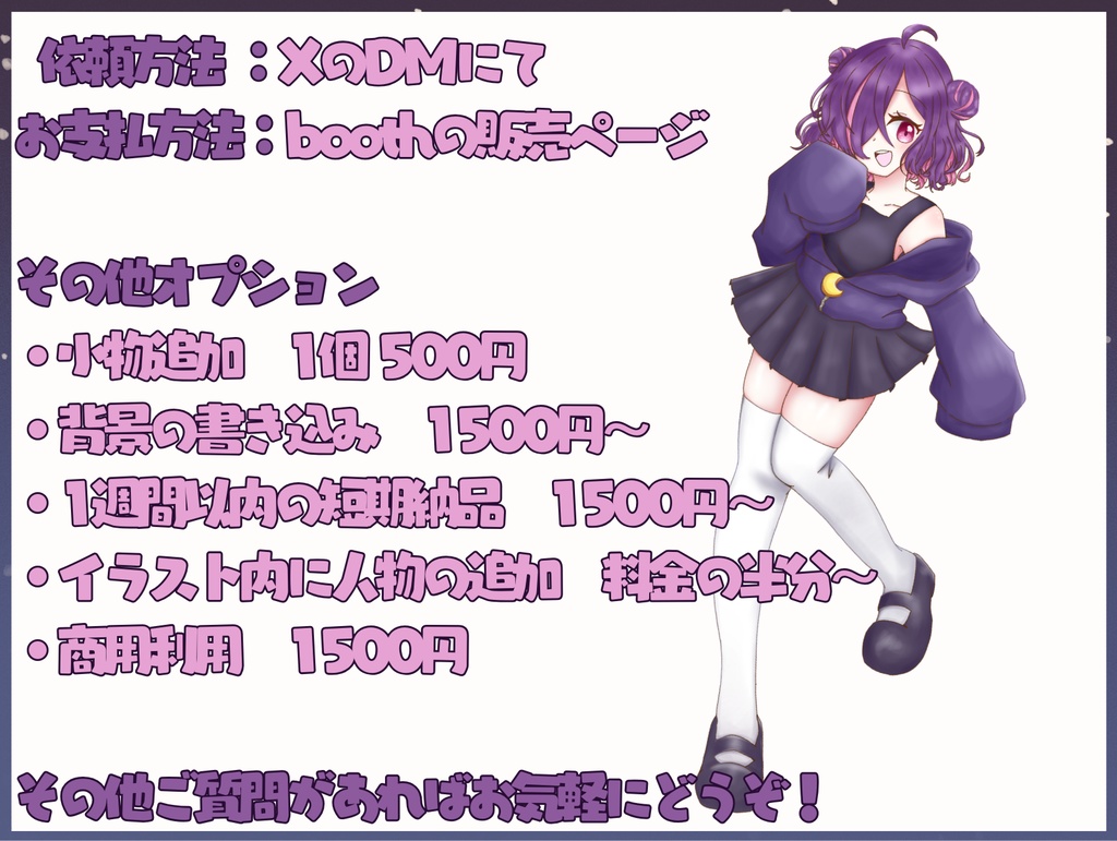 イラスト依頼支払い用ページ