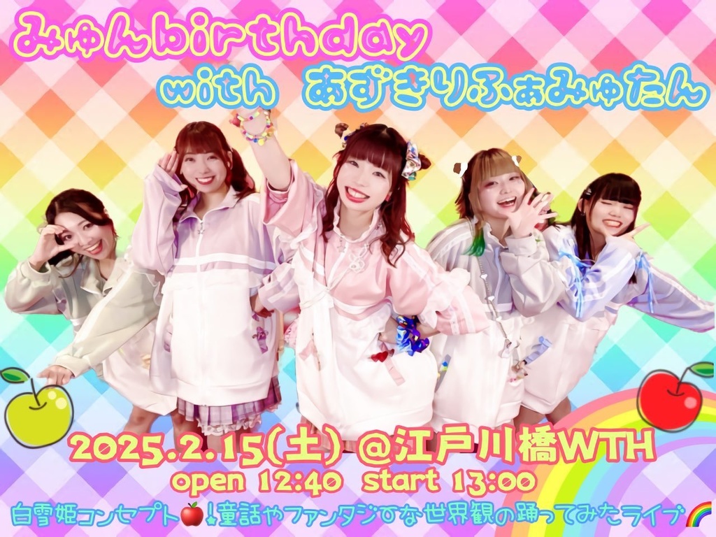 🆕みゅんbirthday アーカイブデータ