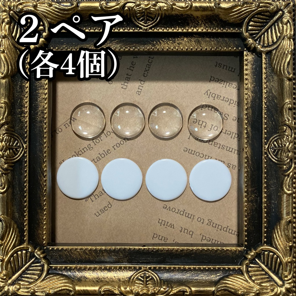 追視アイ制作キット　22mm相当　2ペア（各4個）