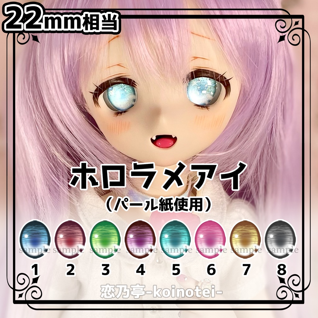 虹彩データ【ホロラメアイ】L版サイズ
