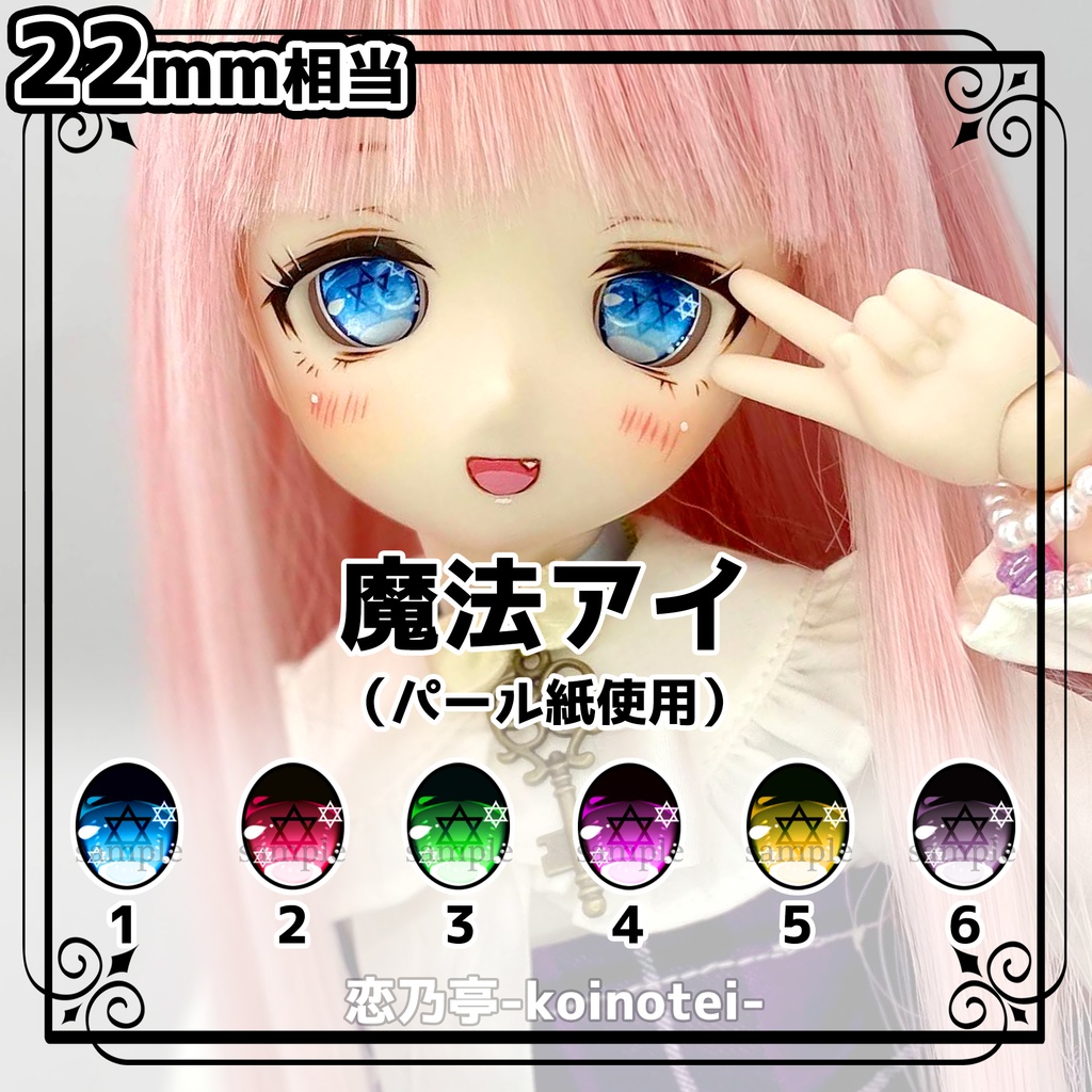 虹彩データ【魔法アイ】L版サイズ