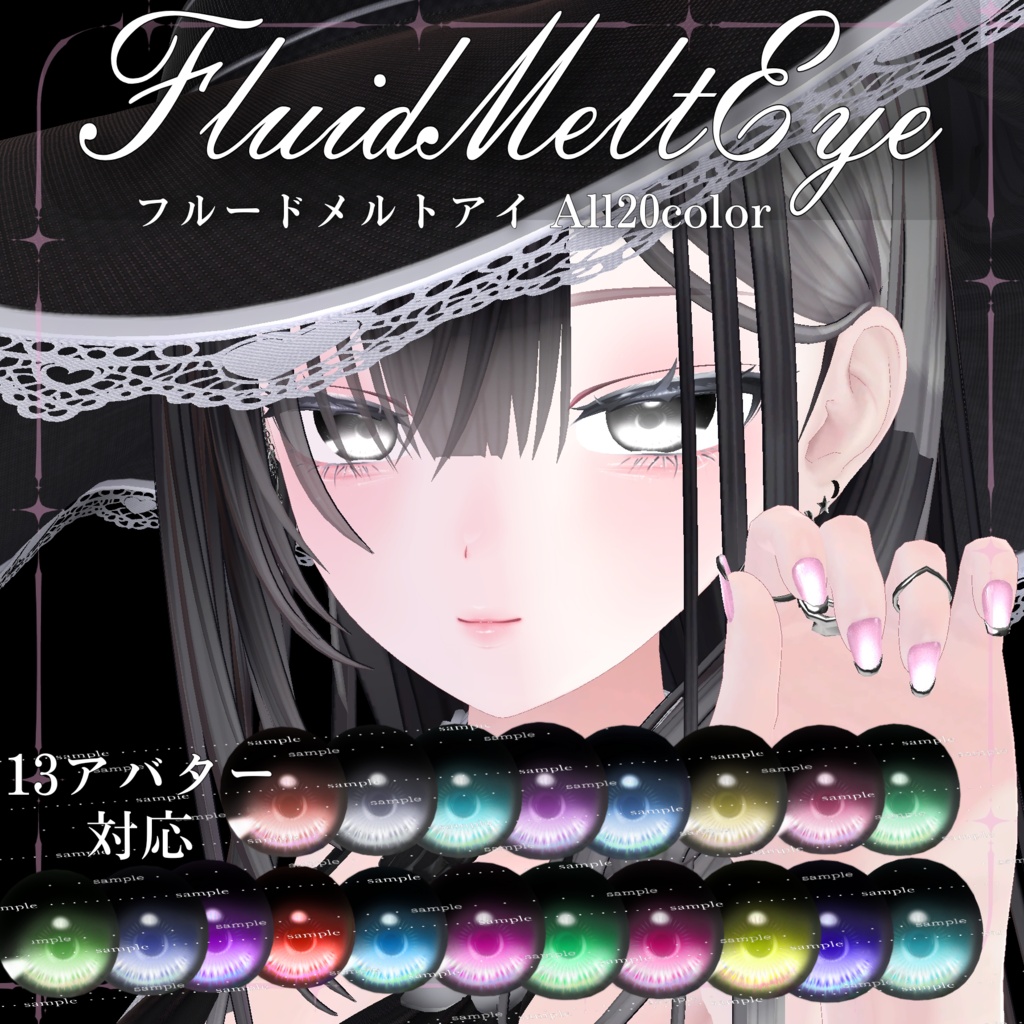 【13アバター対応】FluidMeltEye-EyeTexture【20カラー】