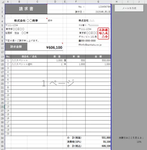 【Excel VBA】請求書をPDF保存してOutlookメールに添付するテンプレート（実務向け・使い方付）