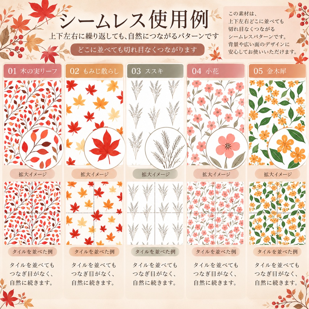 〖デジタルペーパー〗秋の和モダン シームレスパターン5枚|商用利用OK・2000×2000px PNG
