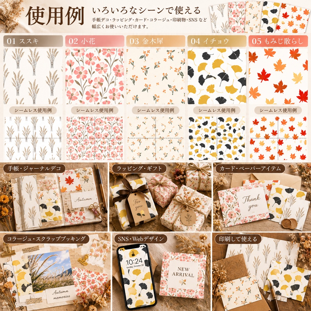 〖デジタルペーパー〗秋の和モダン② シームレスパターン5枚|商用利用OK・2000×2000px PNG