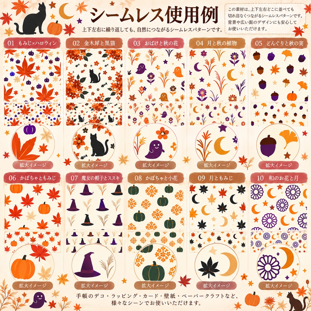 【デジタルペーパー】ハロウィン×秋の植物 シームレスパターン10枚セット|PNG・2000×2000px|商用利用可