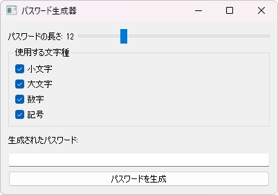 シンプルなパスワード生成ソフト