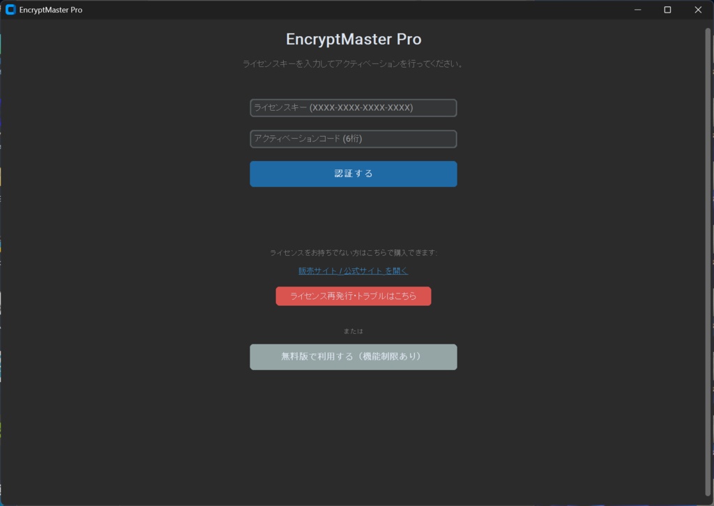 EncryptMaster for Pro
