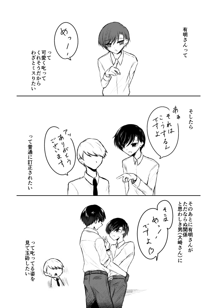 そいつ誰だよ有明さん!