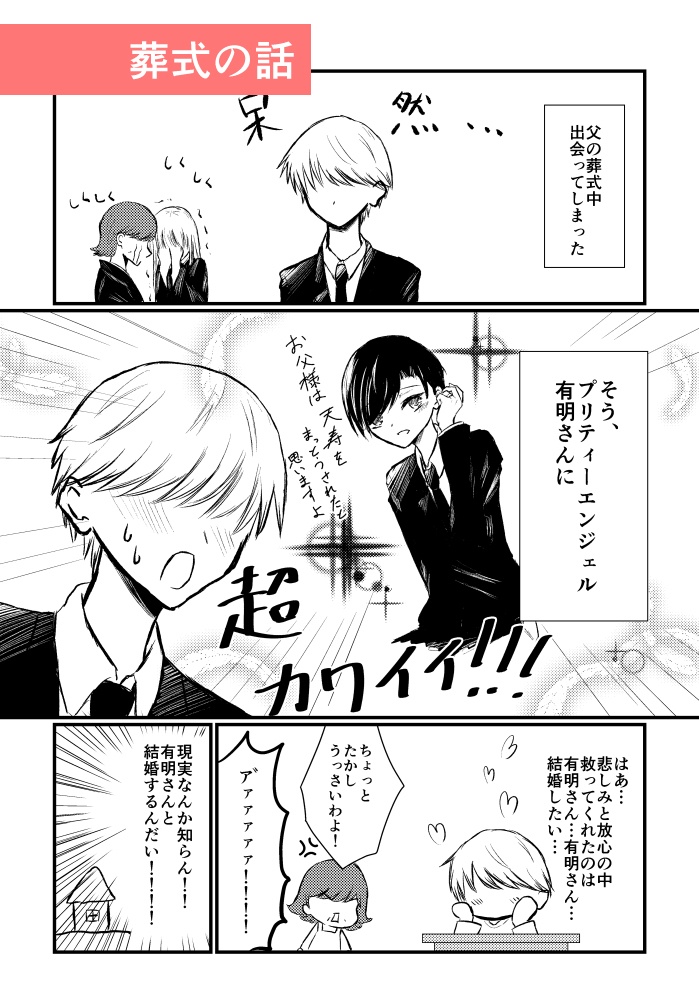 そいつ誰だよ有明さん!