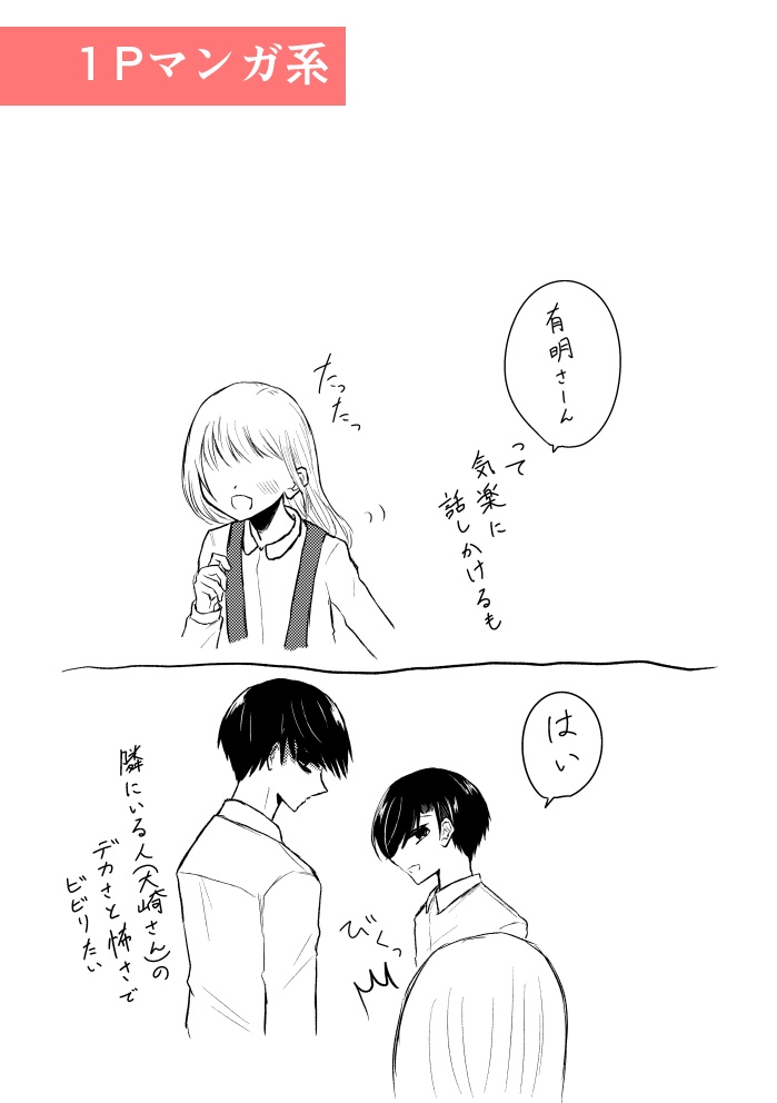 そいつ誰だよ有明さん!