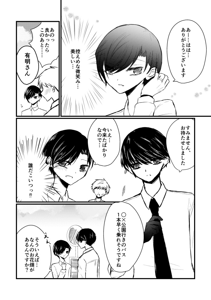 そいつ誰だよ有明さん!