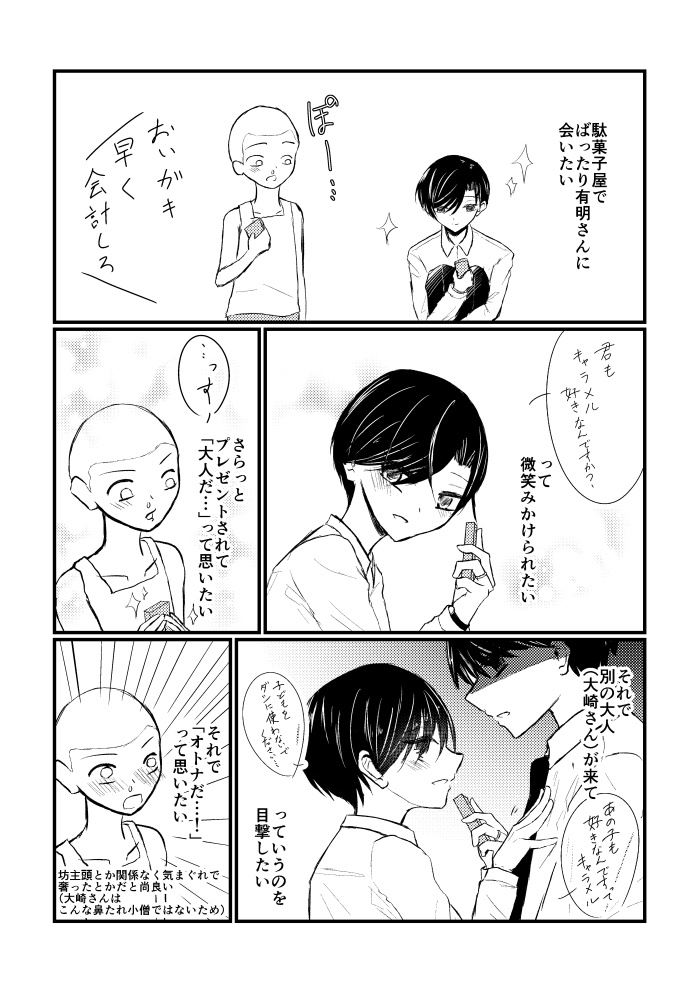 そいつ誰だよ有明さん!