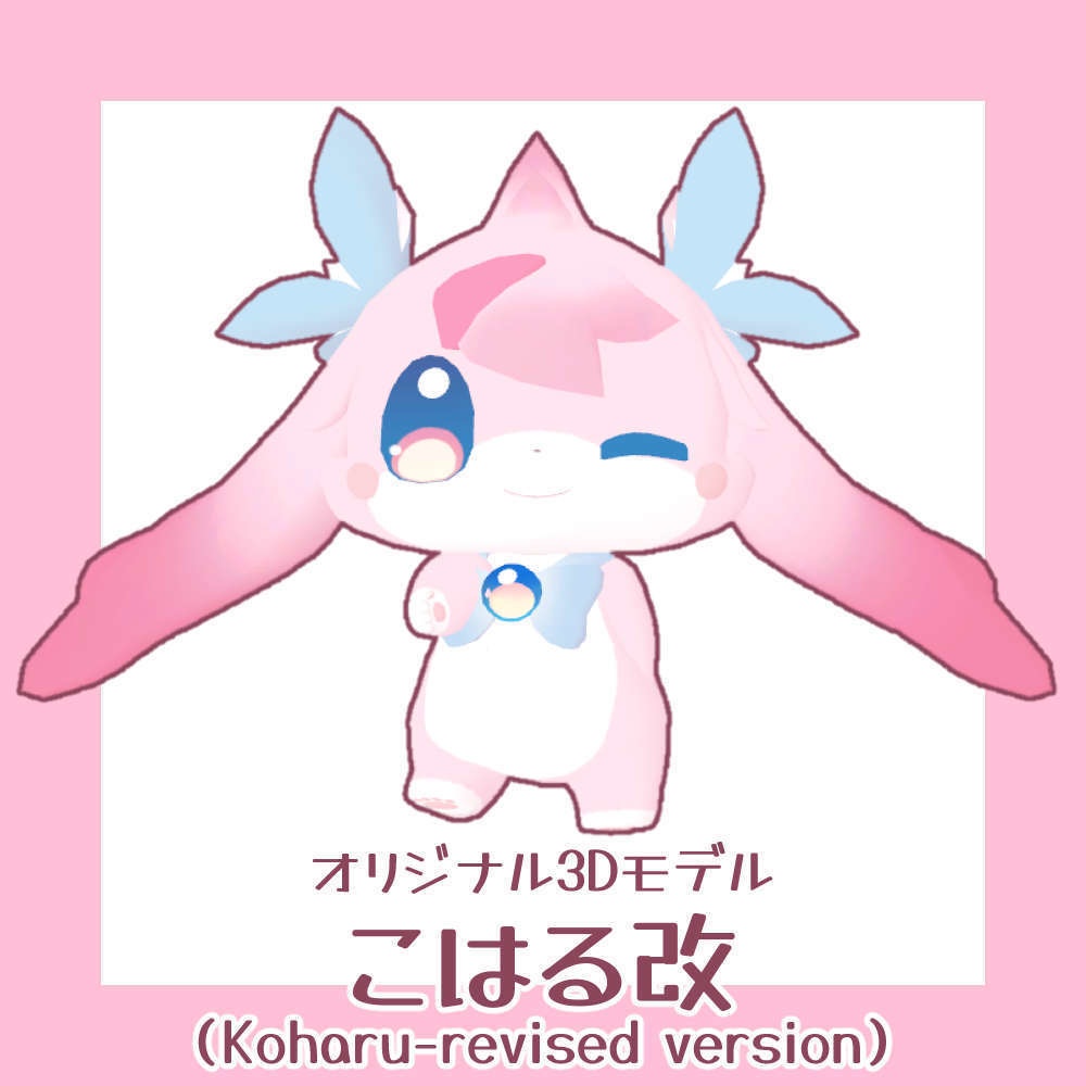 【オリジナル3Dモデル】こはる改(quest対応)