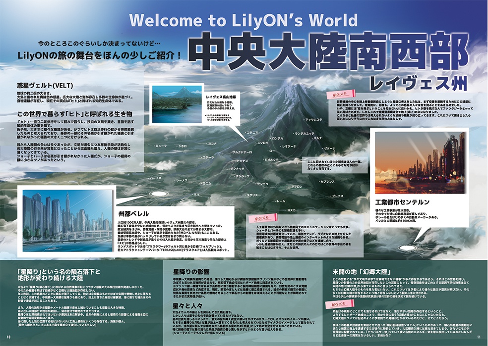 LilyON 設定資料まとめノート