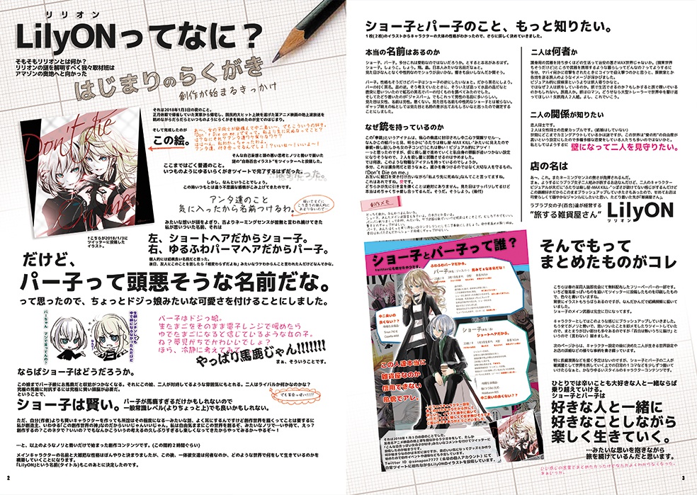 LilyON 設定資料まとめノート