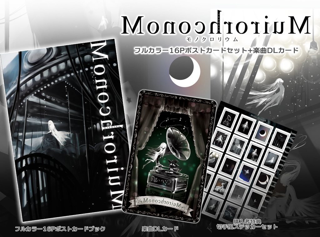 MonochroriuM-モノクロリウム-