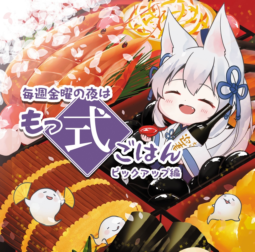 もっ式ごはんイラスト集
