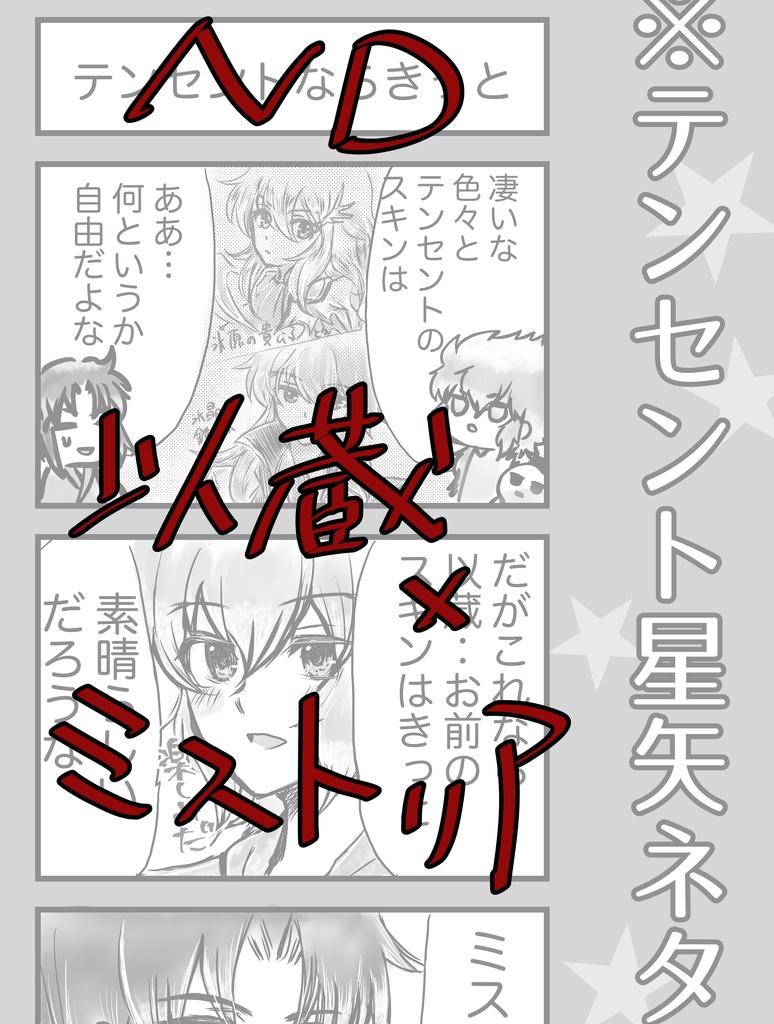 星祭り２　以ミスペーパー